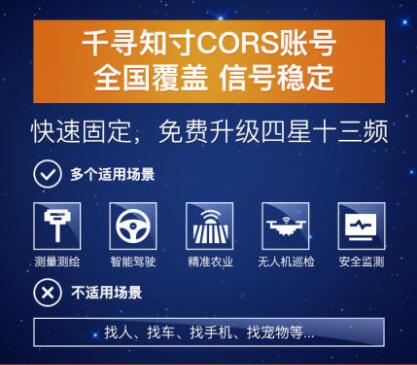 cors账号全国覆盖，信号稳定