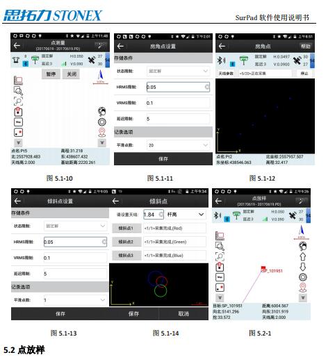 思拓力Android SurPad3.0使用说明书20180104-加APN设置+手簿类型+快速入门