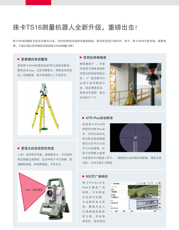 徕卡TS16全站仪彩页2