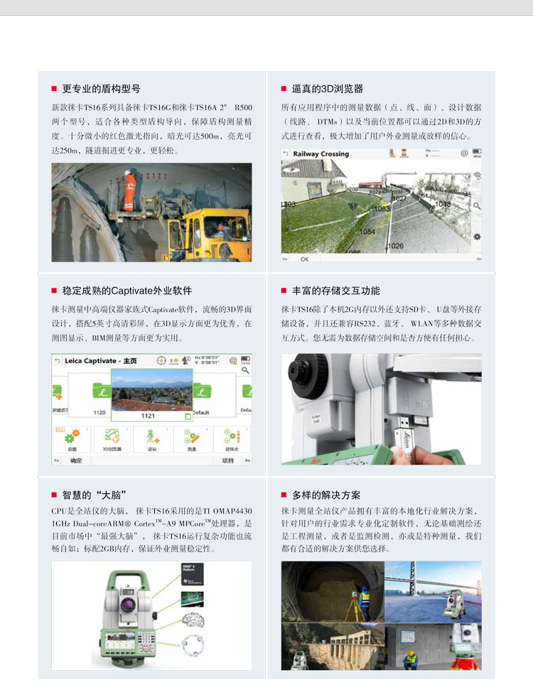 徕卡TS16全站仪彩页3